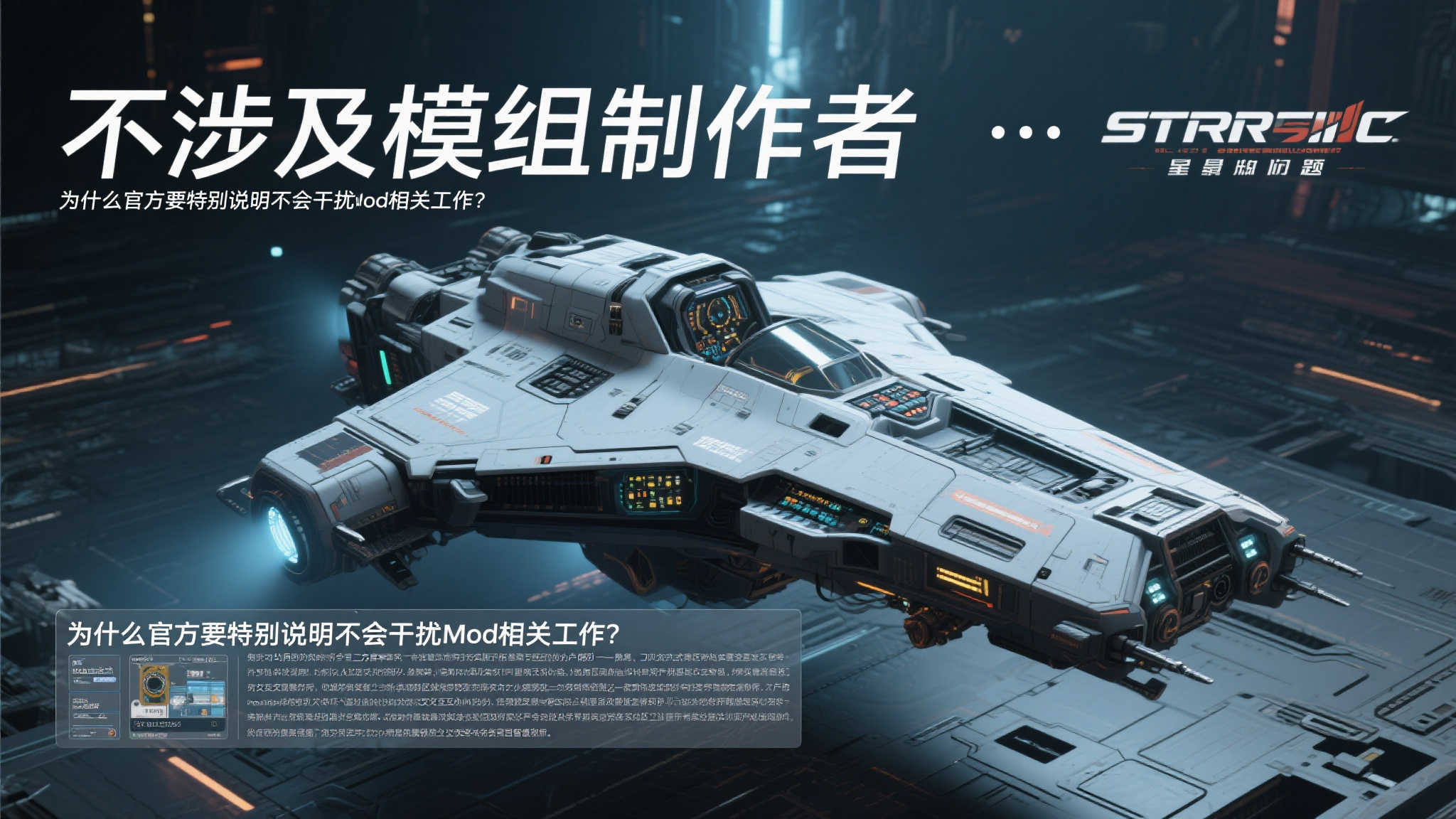 《星际公民》发起大规模反作弊行动，无涉模组创作者